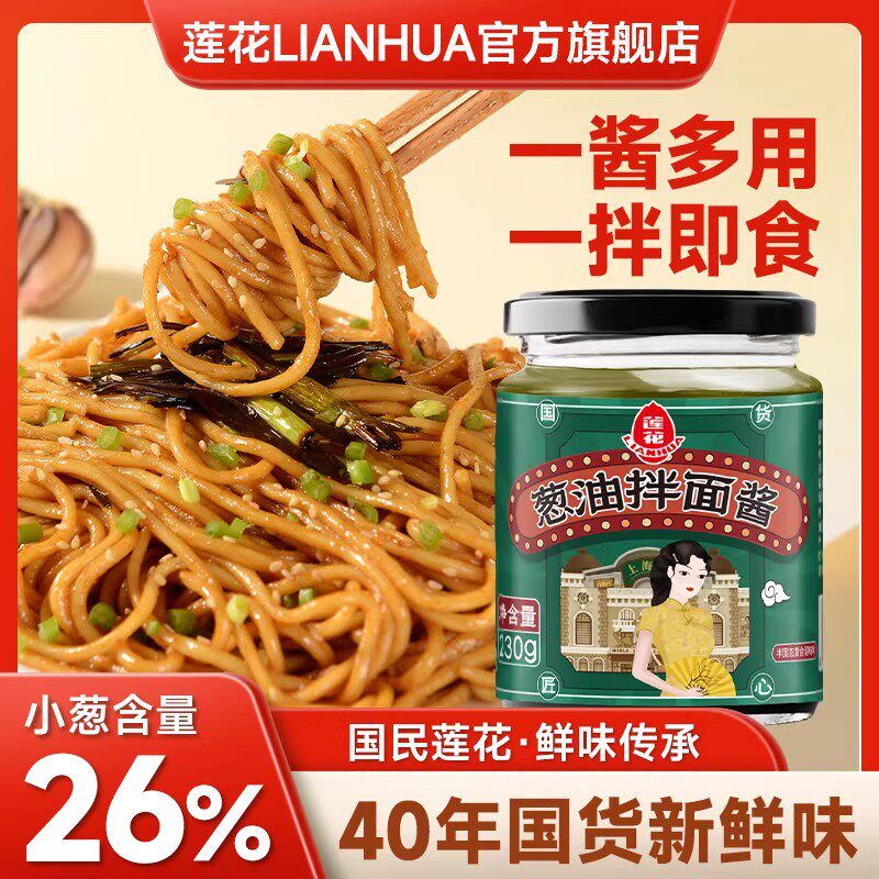 单瓶尝鲜莲花葱油拌面酱230g/瓶调味速食拌面方便面葱油面馄饨