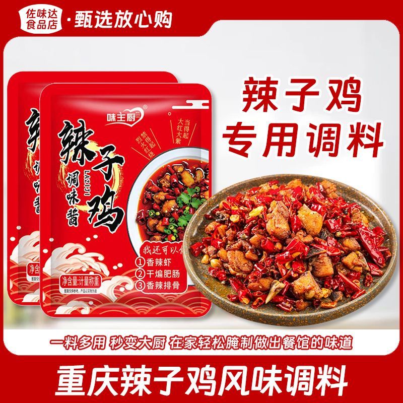 味主厨辣子鸡专用调料正宗重庆风味料理包川香辣子鸡丁辣子鸡酱包