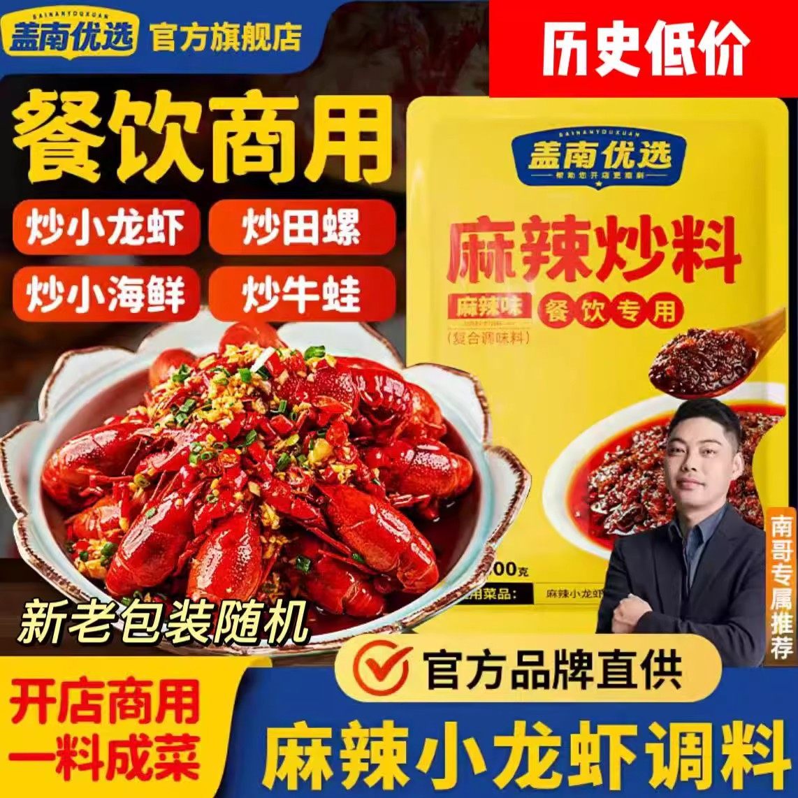 盖南优选万能麻辣炒料200克/800克干锅酱调味料烤鱼调料商用家用