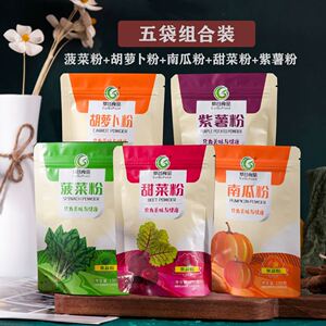 天然果蔬粉配料干净紫薯粉菠菜粉南瓜粉甜菜粉胡萝卜粉100g