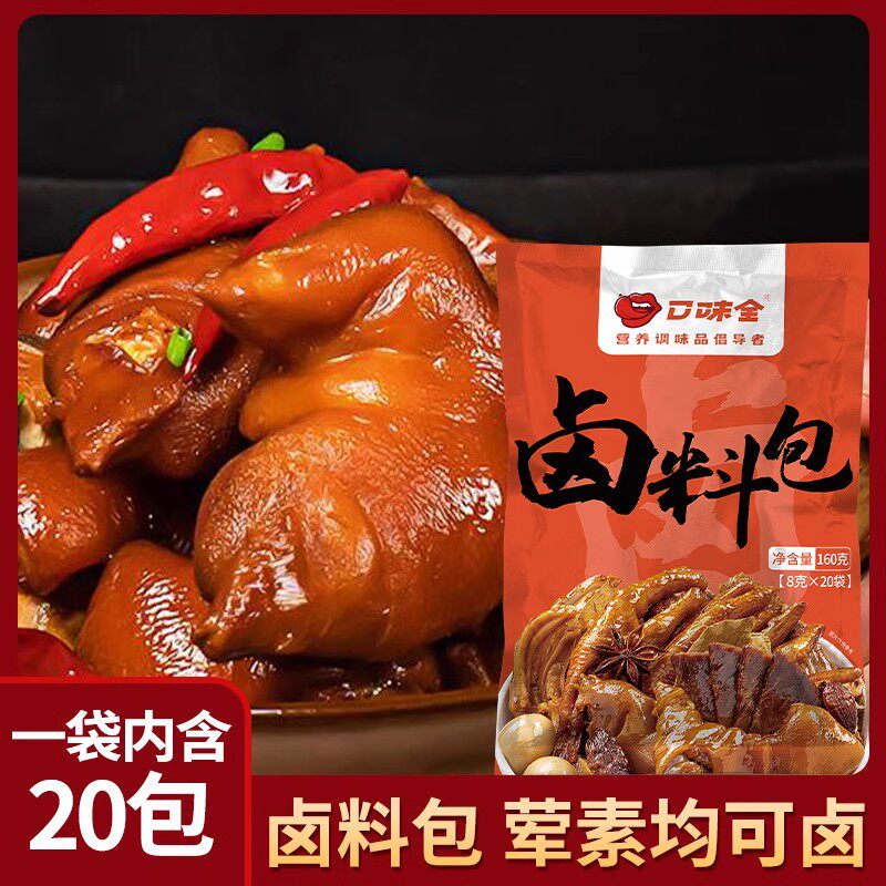 口味全五香卤料包家庭卤小包装猪头肉猪蹄卤料包纱布袋卤牛肉全料