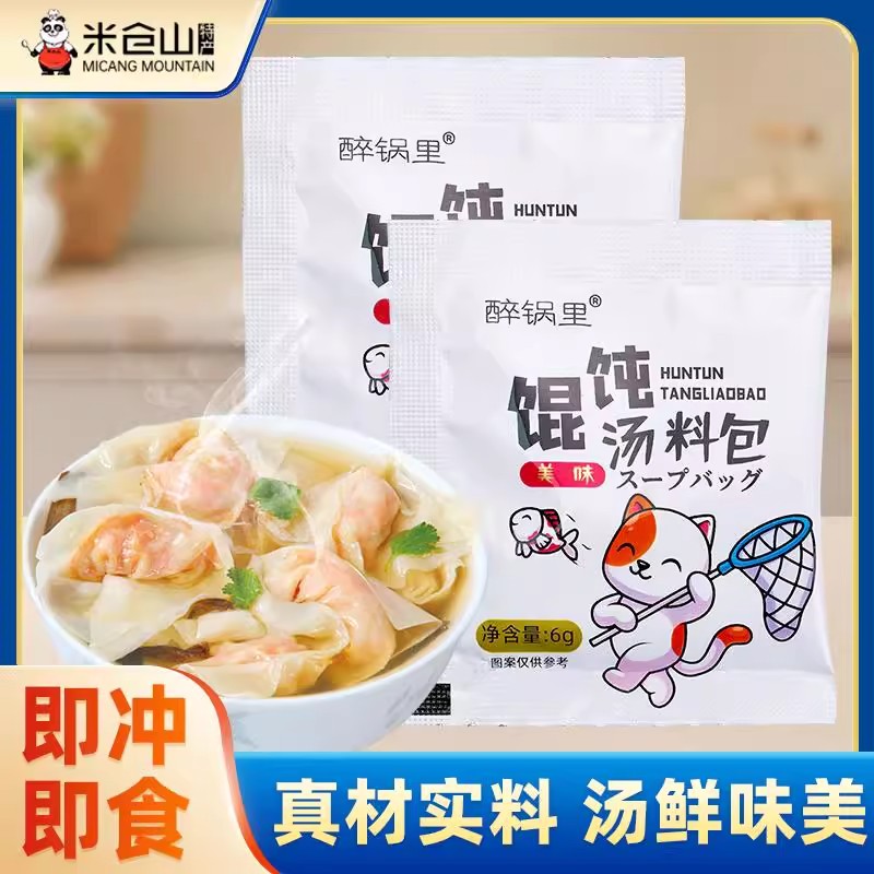 醉锅里馄饨汤料包小包速食混沌紫菜虾皮小馄饨调料包云吞面调味料