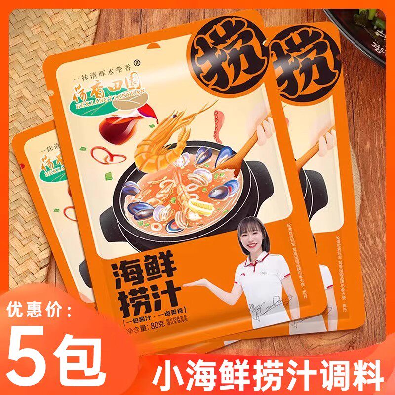 网红捞汁小海鲜料汁麻辣海鲜捞汁生腌汁调料凉拌鲜料汁荷香田园