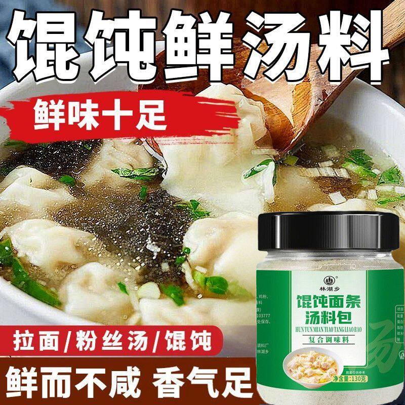 千里香小馄饨汤料包商用瓶装鲜汤包云吞调料馄饨面条汤料包清汤粉