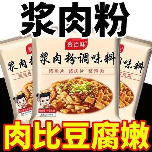 慕百味浆肉粉调味料20g/袋松肉粉腌制烧烤牛羊肉串嫩肉粉调料