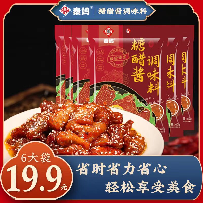 糖醋汁糖醋汁秦妈酸甜适宜