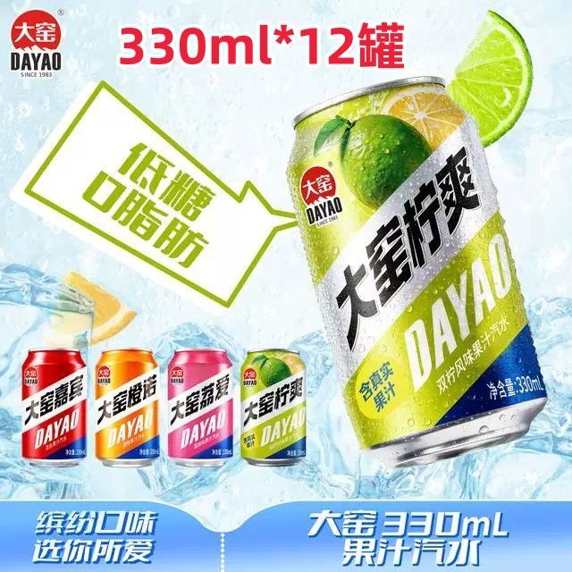 【吴京代言】大窑嘉宾橙诺荔爱柠爽春游碳酸饮料汽水易拉罐330m