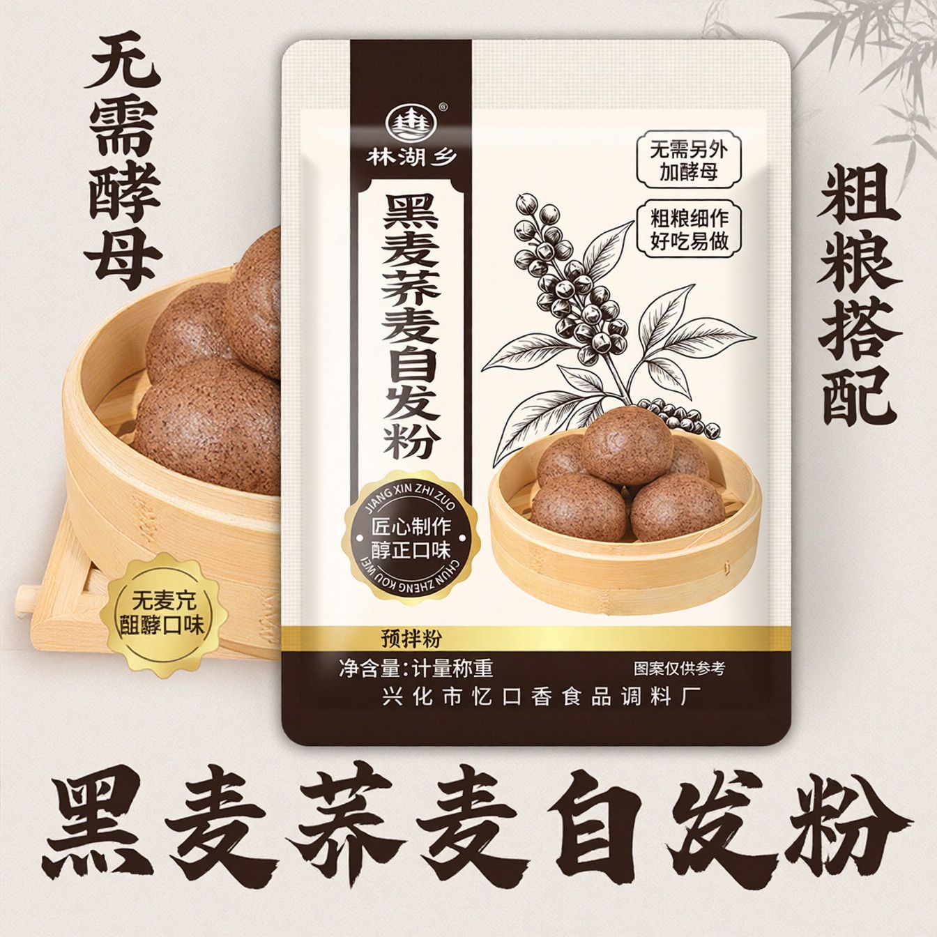 黑荞麦自发粉无需酵母饱腹家用全麦馒头包子粉轻食搭档做法简单