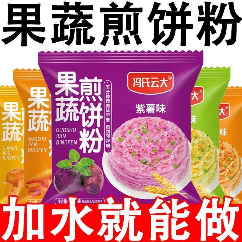 煎饼粉儿童早餐专用杂粮蔬菜煎饼果子家用预拌粉鸡蛋饼面粉小包装