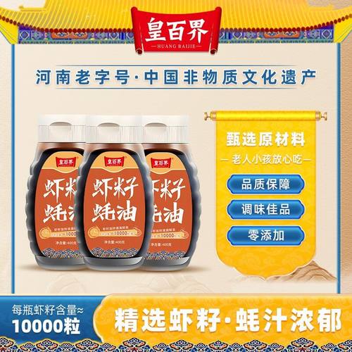 【官方正品】皇百界虾籽蚝油炒菜烧烤400g*3瓶鲜味浓厚鲜上加鲜
