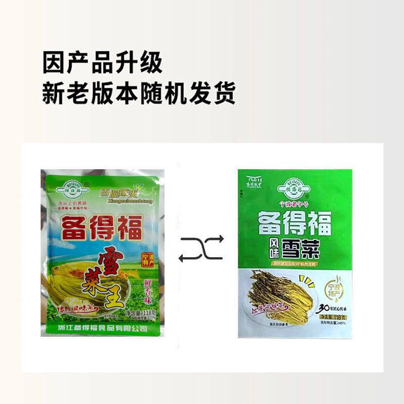宁波雪菜雪里蕻咸菜即食