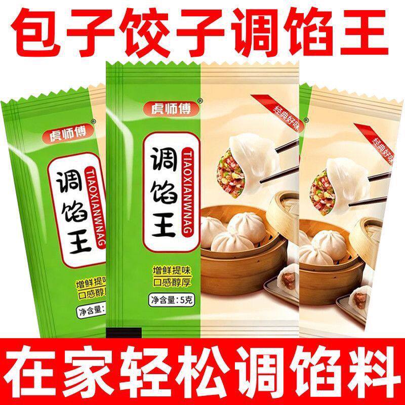 虎师傅调馅王包子饺子馅料馄饨云吞专用馅料调味料提鲜增香正宗