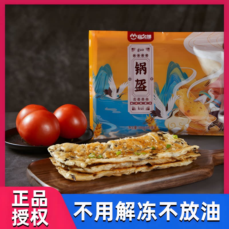 宜久郎锅盔梅干菜猪肉味