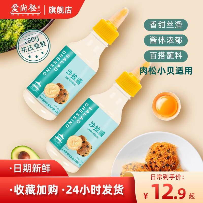 爱尚松肉松小贝专用沙拉酱280g水果蔬菜寿司面包沙拉原料香甜酱料