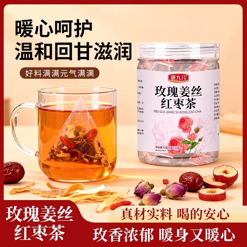 玫瑰姜茶姜丝玫瑰茶生姜红枣养颜大姨妈用姜汤独立小包装送女友