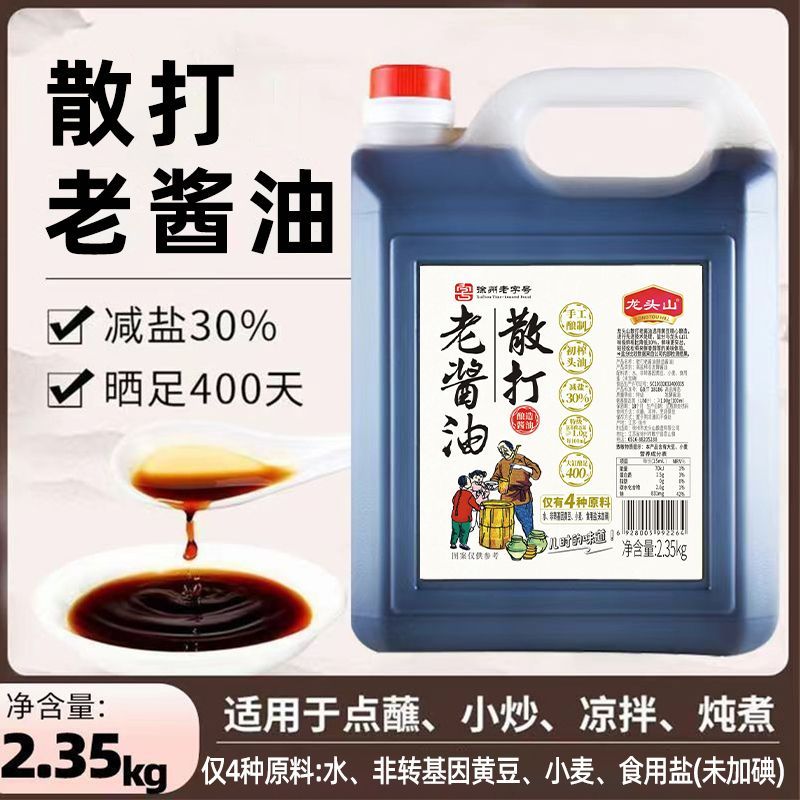 龙头山老酱油散打字号老手工酿制减盐30%初榨头油大缸酿足400天