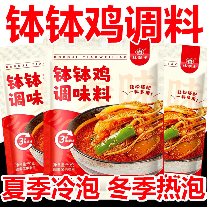 正宗钵钵鸡调料包麻辣烫商用家用自制冷锅串串香火锅冒菜拌菜底料