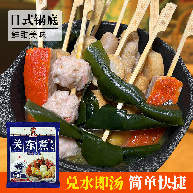 关东煮汤料调味料日式火锅料底料韩式寿喜锅速食老牌子家庭装正品