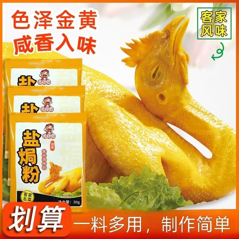 元仔记正宗广东盐焗鸡粉客家盐焗粉手撕鸡调料家用袋装腌料调料包