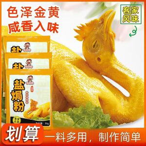 元仔记正宗广东盐焗鸡粉客家盐焗粉手撕鸡调料家用袋装腌料调料包