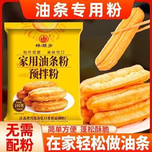 林湖乡家用油条粉预拌粉100g炸出香酥酥脆油条专用粉口感酥脆