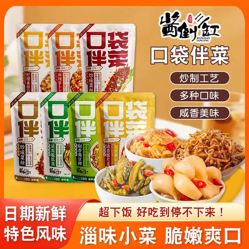 酱倒缸【口袋拌菜】餐桌小菜7种口味下饭菜开胃袋装酸甜黄瓜咸菜