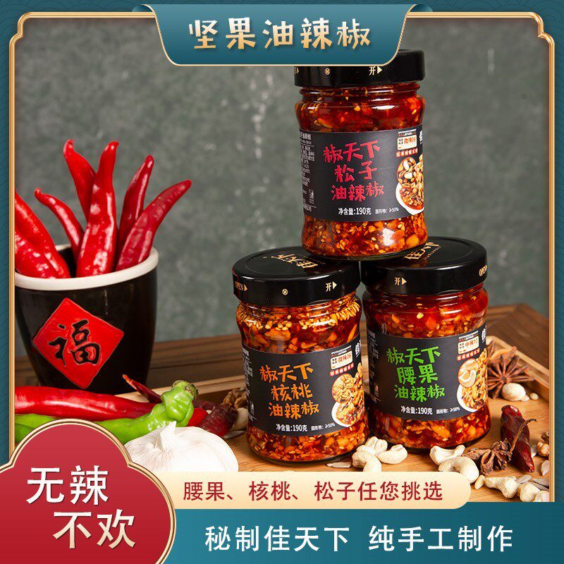 佳天下腰果酱纯手工下饭拌面酱
