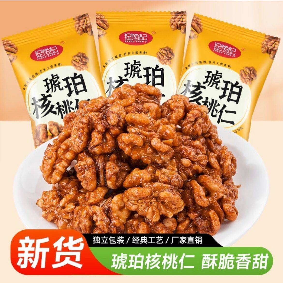 捉馋记琥珀核桃仁新疆坚果零食营养新鲜核桃解馋独立包装旗舰店