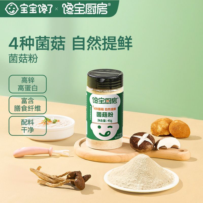 香菇粉45g儿童调味料香菇菌菇粉拌饭料调料