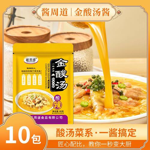 酱周道正宗金酸汤肥牛酱汁酸汤酸菜鱼金汤包料包调料肥牛料包调味