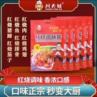 川天娃紅燒汁紅燒醬調(diào)味料黃燜雞醬料黃燜醬汁家用商用袋裝