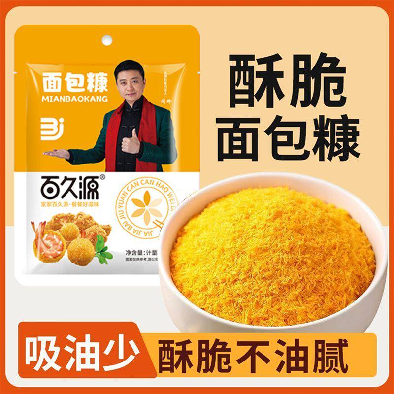 百久源面包糠家用油炸酥脆脆皮炸鸡南瓜饼香蕉金黄色面包屑商用
