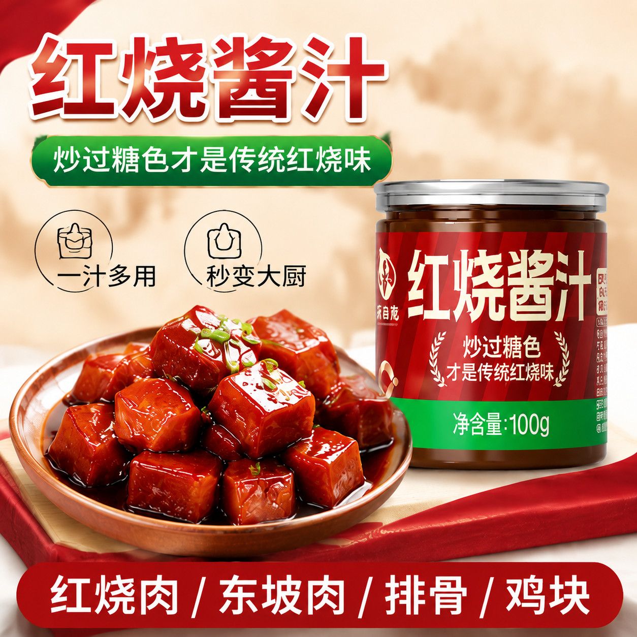 厨西施红烧酱汁调味料红烧肉酱料红烧排骨包家用儿童调料正宗本帮