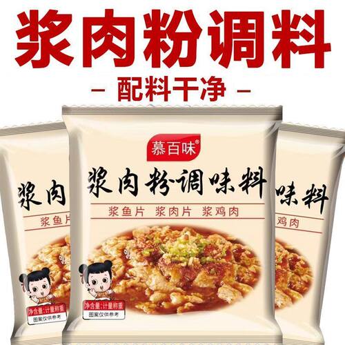 浆肉粉调料腌制牛羊猪肉串烧烤松肉粉酱肉粉家用调味料官方旗舰店