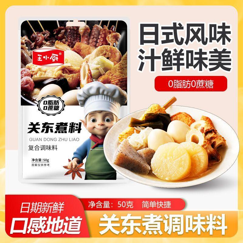 关东煮汤料日式 0脂肪0蔗糖水煮菜调味料包火锅食材底料便利店