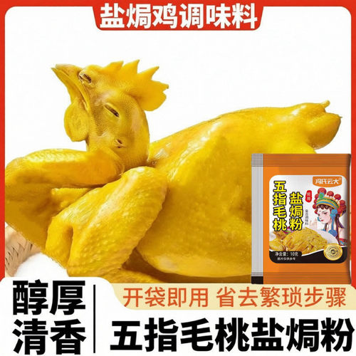 冯氏云大五指毛桃盐焗粉正宗家用盐焗鸡粉手撕鸡盐焗调味料粉
