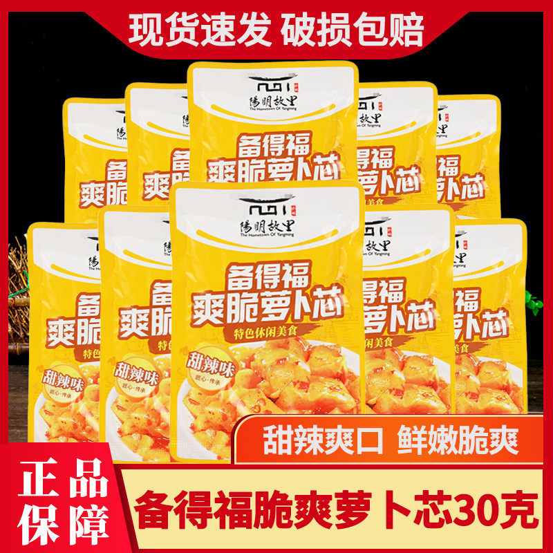 备得福脆爽萝卜芯30g*10袋香脆甜辣榨菜下饭菜咸菜小包装开袋即食