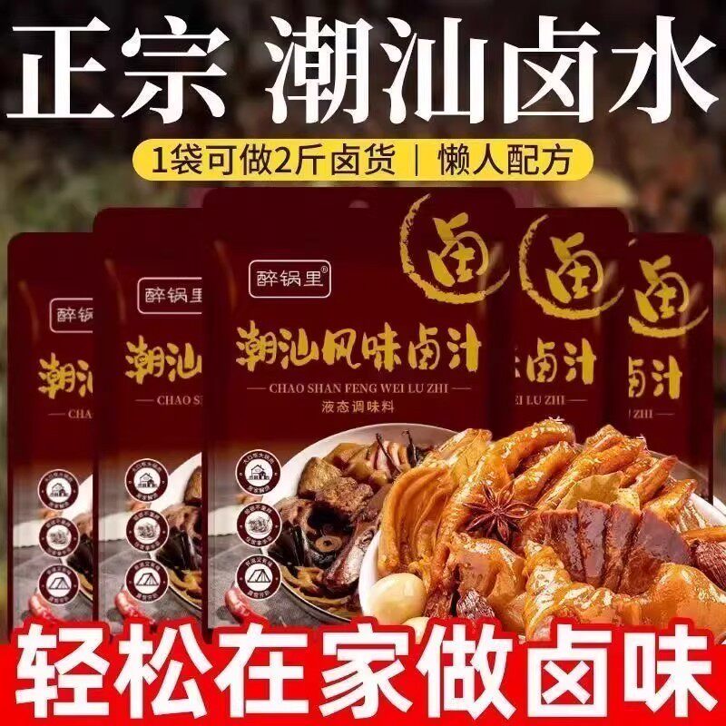 醉锅里老卤汁正宗潮汕卤汁60g/袋浓缩卤水卤肉鸡爪卤菜懒人卤料汁