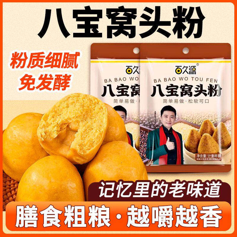 八宝窝头粉添加粗粮家用做馒头窝窝头自发方便袋装预拌粉