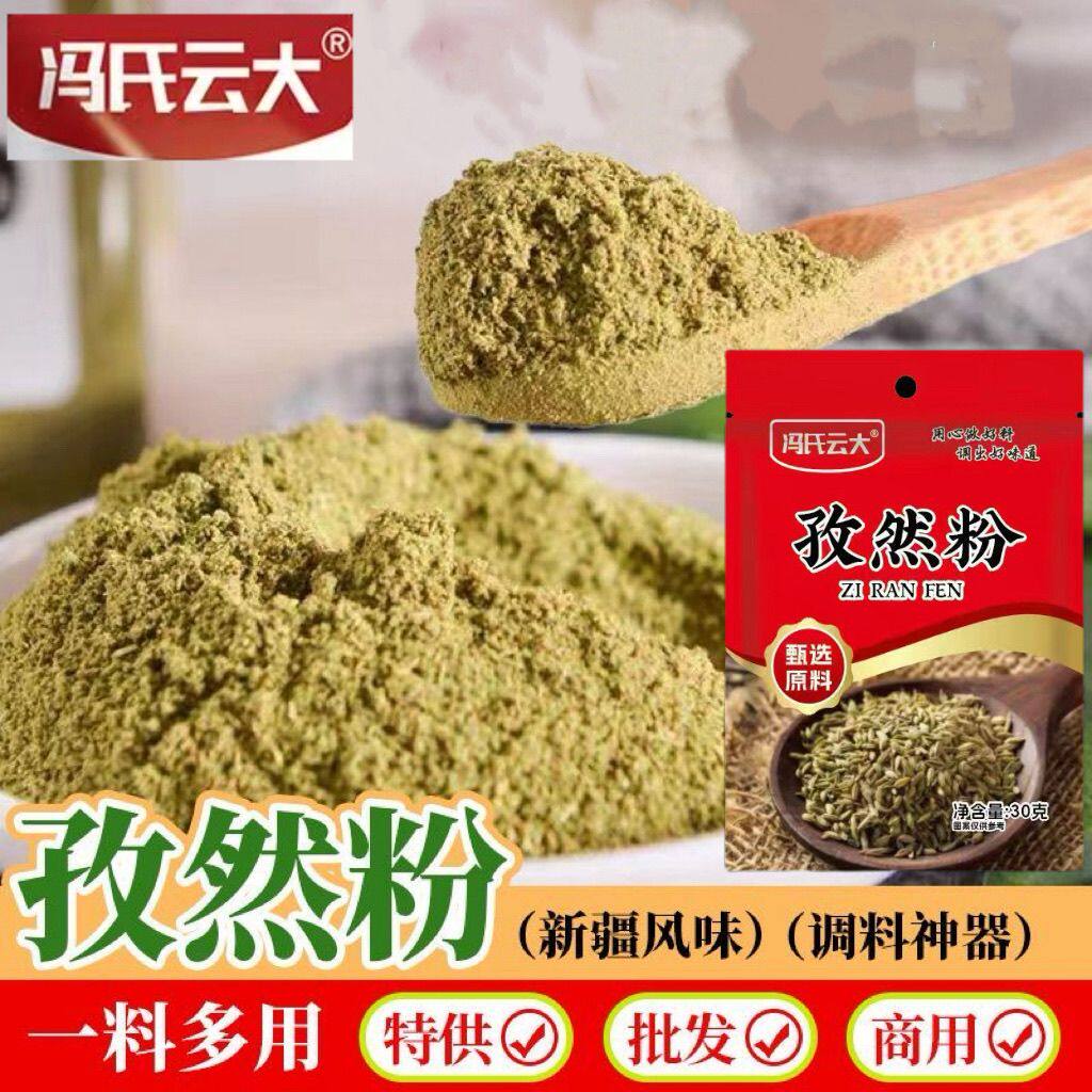 孜然粉30g新货磨制羊肉串烧烤烤肉蘸料撒料腌料家用炒菜调味