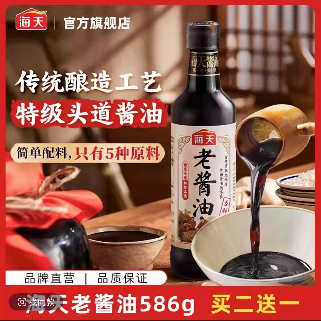 儿时味道海天老酱油586g/瓶甄选头道酱油特级品质家用调味增鲜