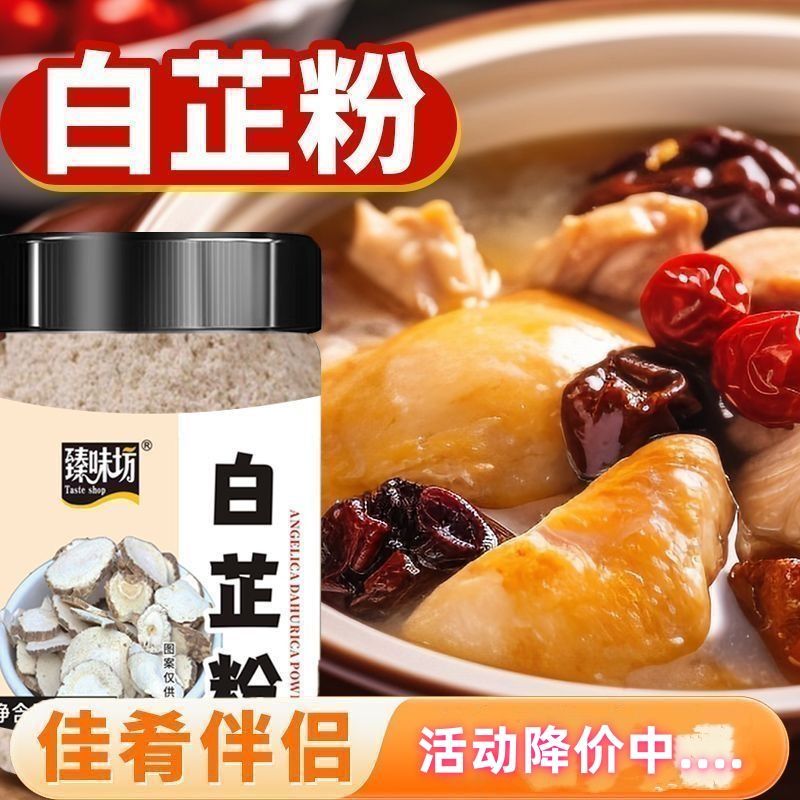 白芷粉去腥增香正宗肉馅卤肉炖肉火锅烧菜香料瓶装纯调料家用
