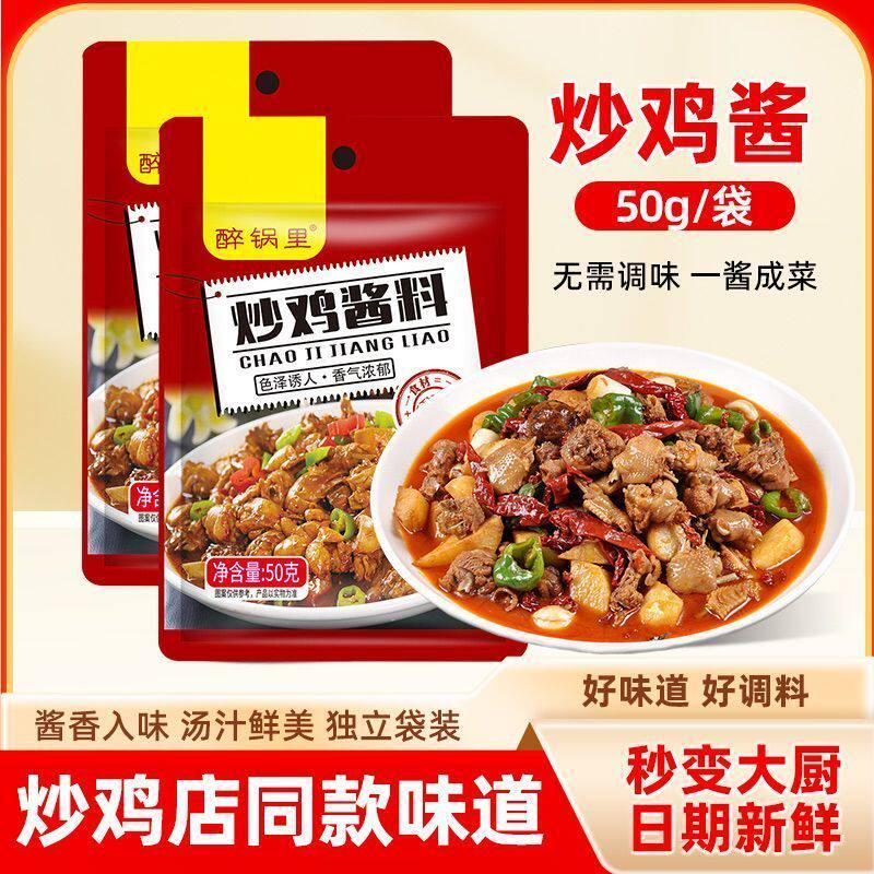 正宗山东炒鸡酱商用家用特色秘制酱料炒料调料包烧鸡公大盘鸡公煲