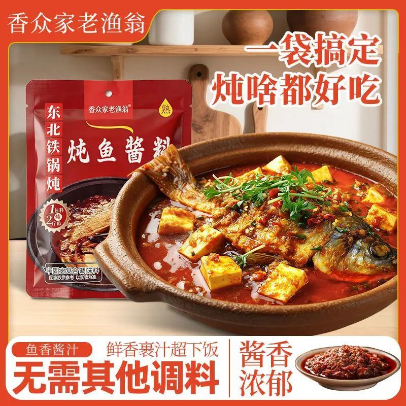 香众家老渔翁炖鱼酱料 尔滨东北铁锅炖菜配料秘制炖肉大鹅大丰收