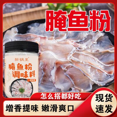 饮腌鱼调味料瓶装餐酸菜鱼水AKJ煮青粉花椒鱼调味料腌鱼粉鱼调味