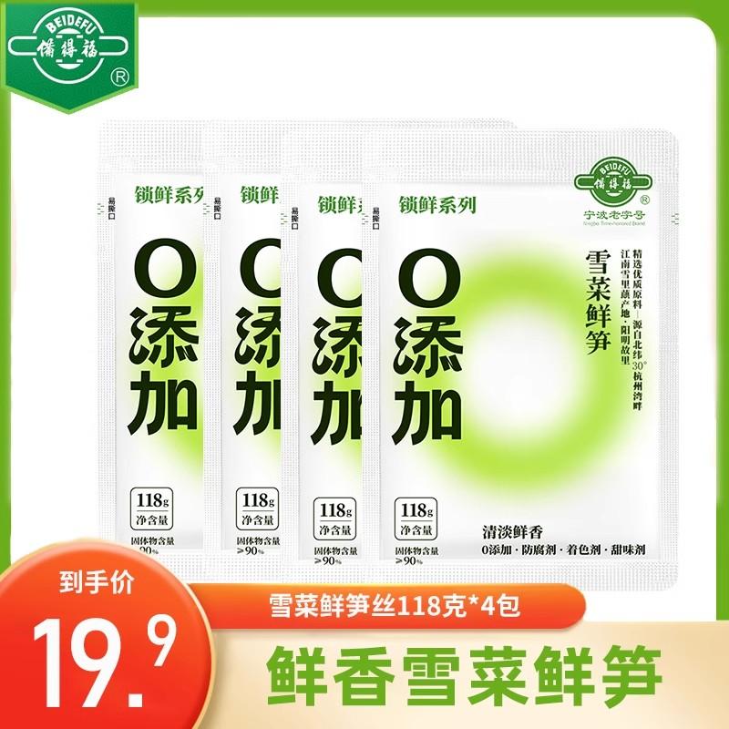 备得福宁波雪菜鲜笋丝118g*4包 0添加 咸菜酱菜雪里蕻 小包装酸菜