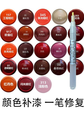 红色补漆笔汽车家具油漆笔铁红深红闪光红透明红中国红修补笔