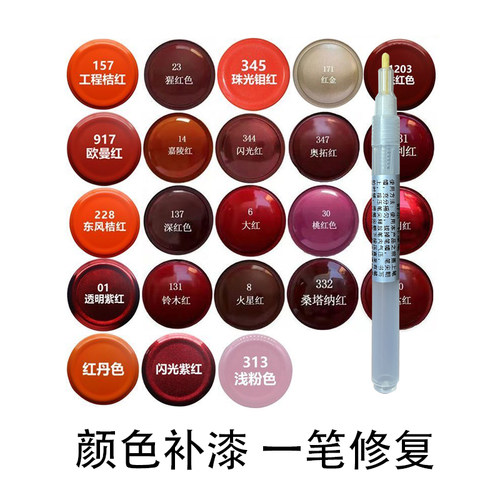 红色补漆笔汽车家具油漆笔铁红深红闪光红透明红中国红修补笔