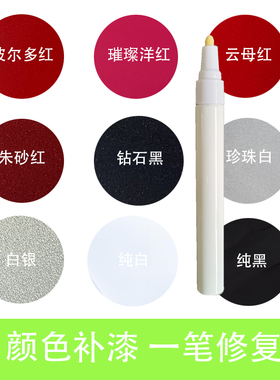 红色汽车补漆笔黑白色点漆笔珍珠白油漆笔汽车刮痕修复神器笔