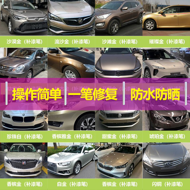 汽车补漆笔香槟金白金钛古金流沙金雅金璀璨金划痕修复专用神器